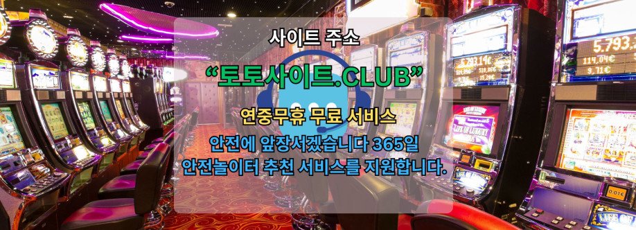 바카라카지노 토토사이트.CLUB 바카라 카지노 바카라카지노 Cover Image