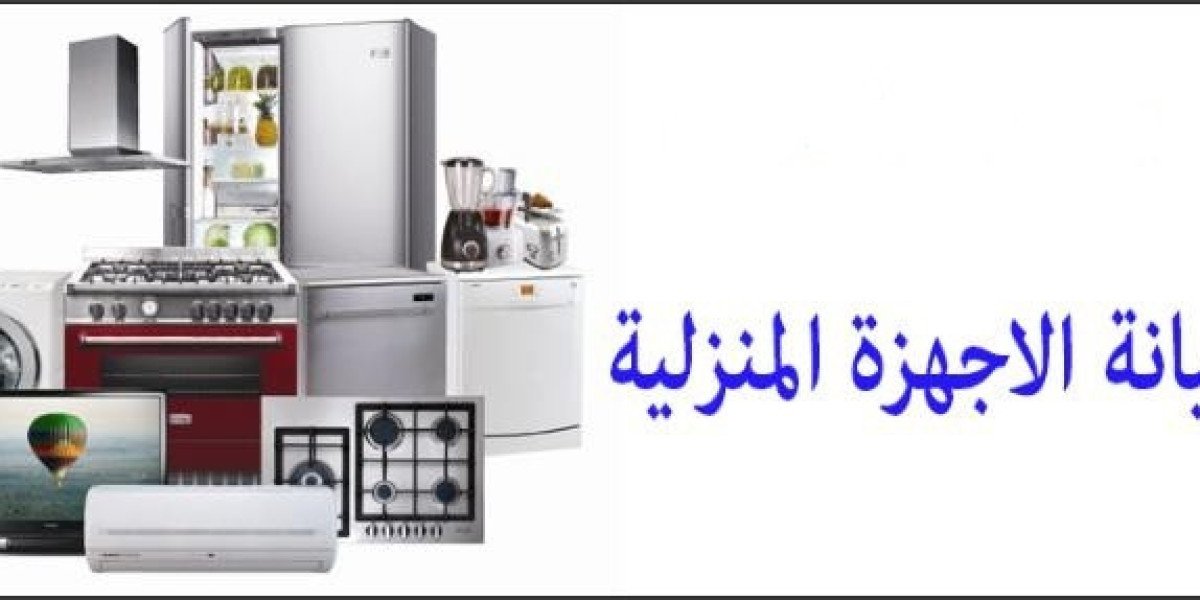 دليل مراكز صيانه الأجهزة المنزلية