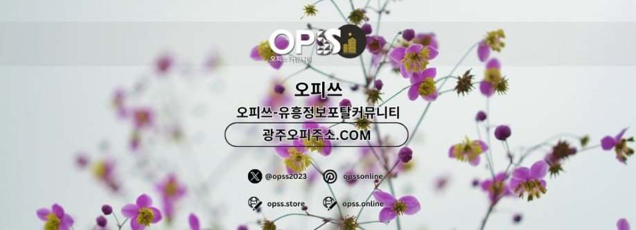 답십리오피 출장마사지안내COM 답십리OP Cover Image