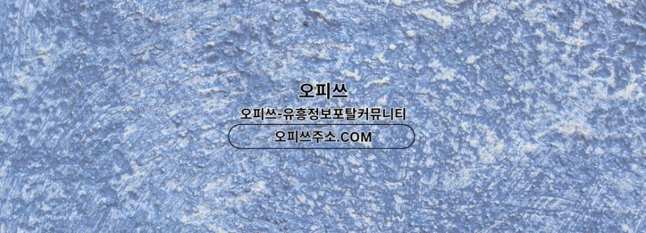 울산스웨디시 오피쓰주소COM 울산 스웨디시 Cover Image