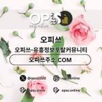 동두천건마 오피쓰COM 동두천마사지 Profile Picture