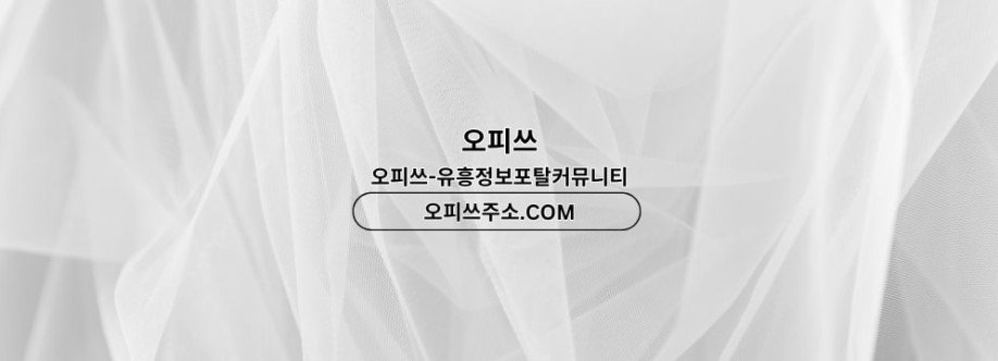 제주도스웨디시 오피쓰주소COM 제주도 스웨디시 Cover Image